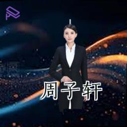 周子轩